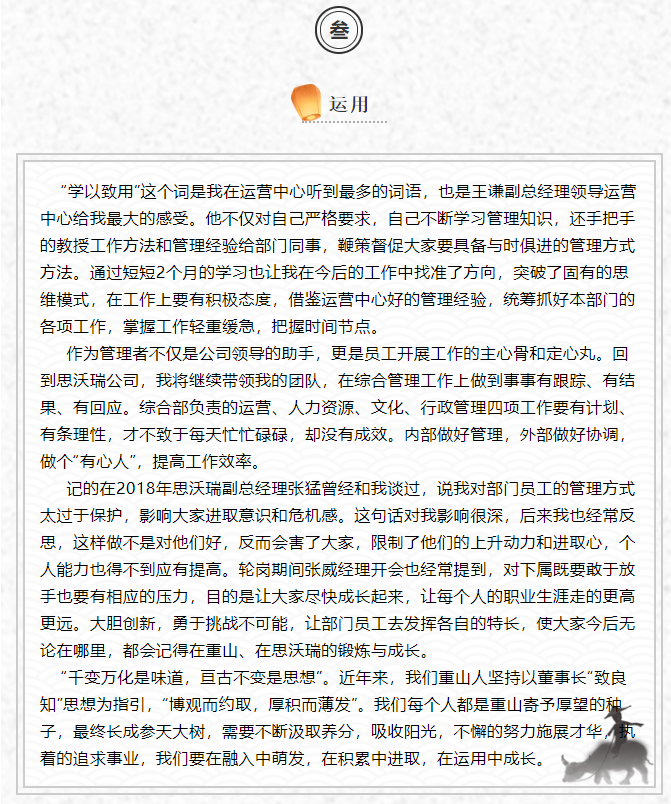 鳳凰花開(kāi) ---榮艷運營(yíng)中心輪崗體會(huì )6