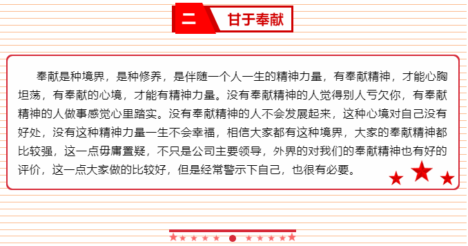 增強內生動(dòng)力 激發(fā)工作熱情 ——李學(xué)董事長(cháng)2015年6月5日部門(mén)正職干部會(huì )議講話(huà)（五）81