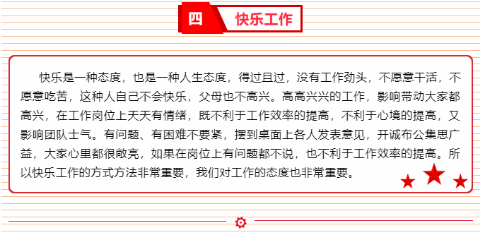 增強內生動(dòng)力 激發(fā)工作熱情 ——李學(xué)董事長(cháng)2015年6月5日部門(mén)正職干部會(huì )議講話(huà)（五）81