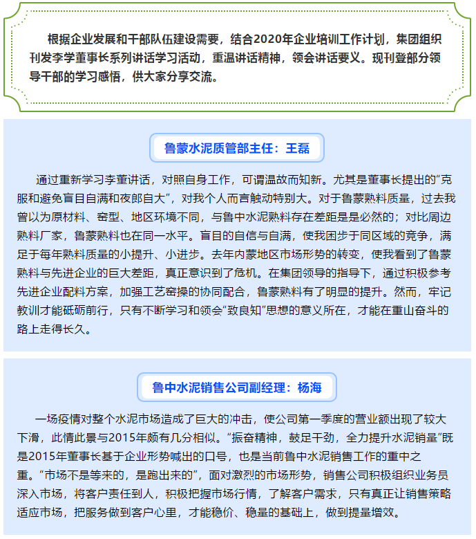 【學(xué)講話(huà) 促發(fā)展】學(xué)習感悟（二）77