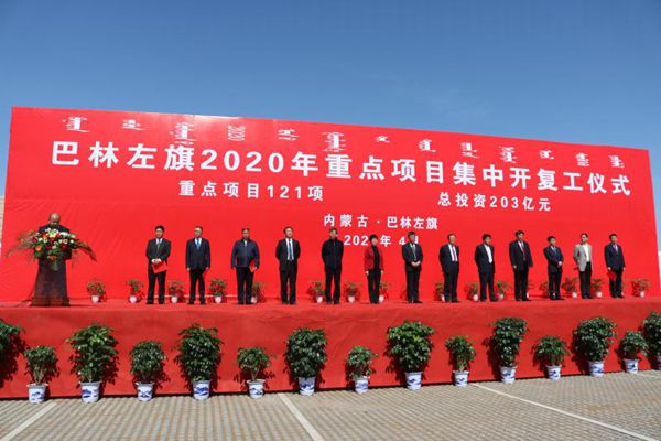 鵬峰化工參加左旗2020年重點(diǎn)項目集中開(kāi)復工儀式63
