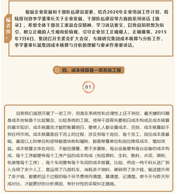 【學(xué)講話(huà) 促發(fā)展】從高層做起 積極應對市場(chǎng)挑戰 ——李學(xué)董事長(cháng)在2015年7月6日集團常委擴大會(huì )議上的講話(huà)（七） 96