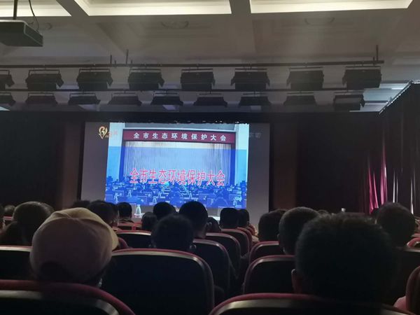 魯中水泥參加市生態(tài)環(huán)境保護大會(huì )69