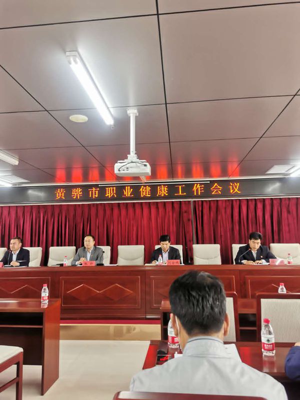 黃驊三陽(yáng)參加市職業(yè)健康工作會(huì )議57