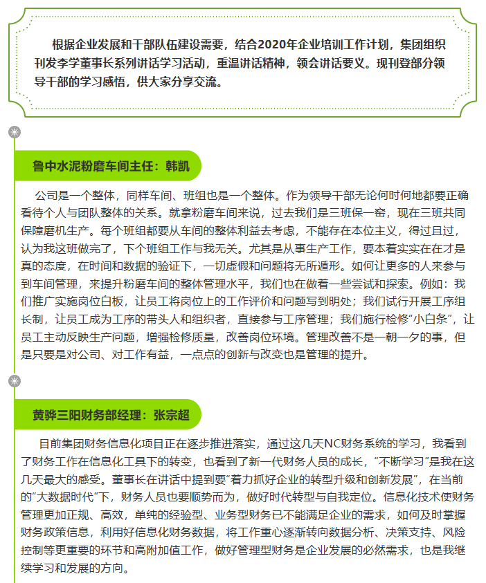 【學(xué)講話(huà) 促發(fā)展】學(xué)習感悟（三） 47