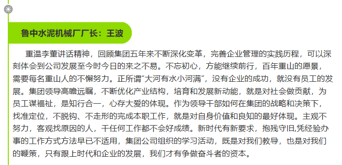 【學(xué)講話(huà) 促發(fā)展】學(xué)習感悟（三） 47