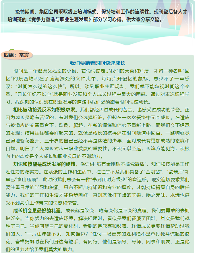 【心得分享】后備人才培訓心得分享 (四)31