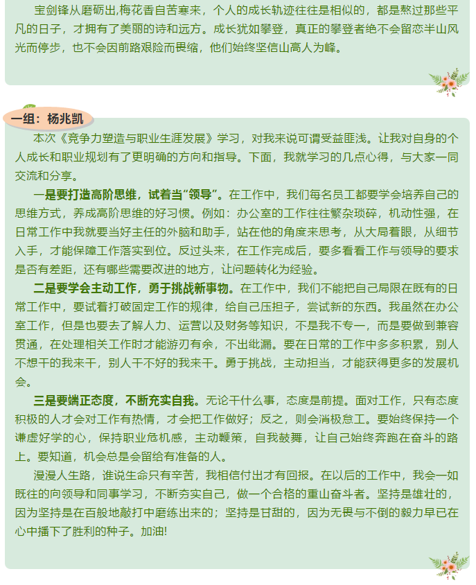 【心得分享】后備人才培訓心得分享 (四)31