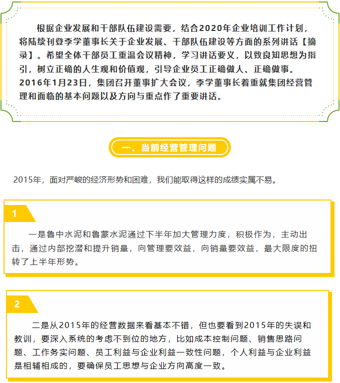 【學(xué)講話(huà) 促發(fā)展】把握工作方向 做好自身定位 ——李學(xué)董事長(cháng)在2016年1月23日集團董事會(huì )會(huì )議講話(huà)（八）63