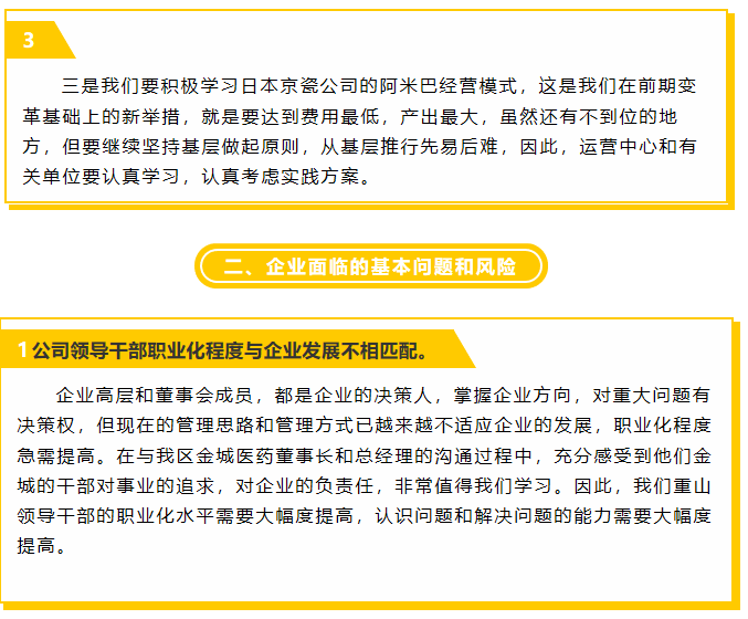 【學(xué)講話(huà) 促發(fā)展】把握工作方向 做好自身定位 ——李學(xué)董事長(cháng)在2016年1月23日集團董事會(huì )會(huì )議講話(huà)（八）63