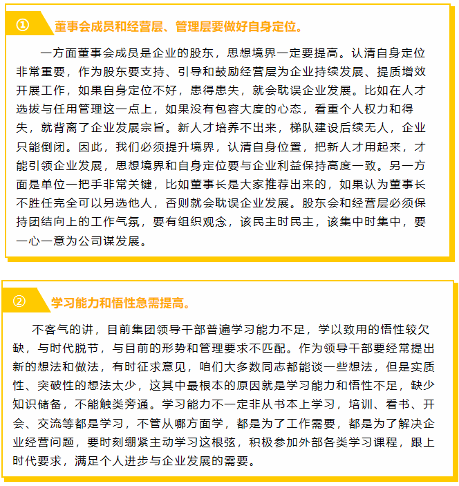 【學(xué)講話(huà) 促發(fā)展】把握工作方向 做好自身定位 ——李學(xué)董事長(cháng)在2016年1月23日集團董事會(huì )會(huì )議講話(huà)（八）63