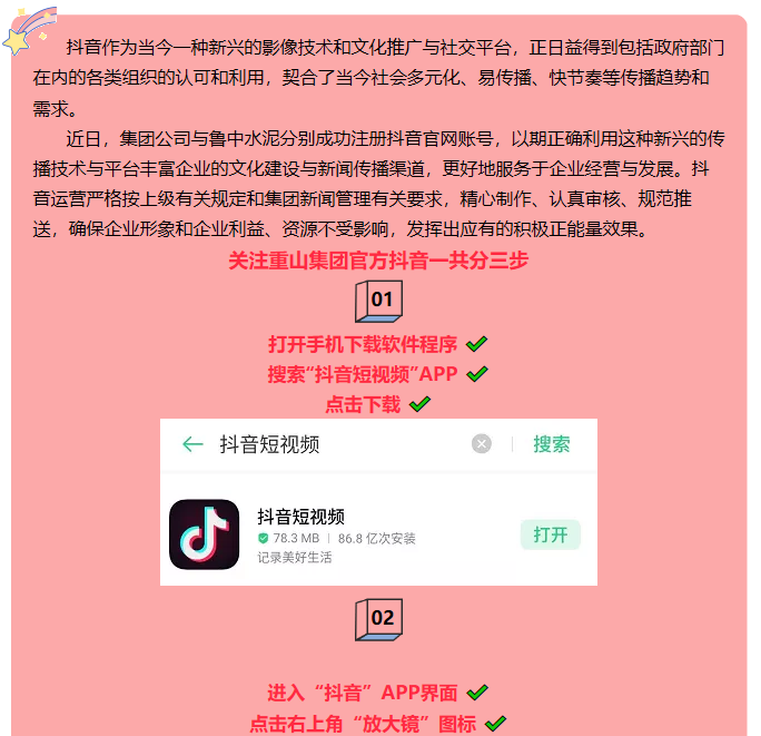 集團公司、魯中水泥開(kāi)通抖音官方賬號 89