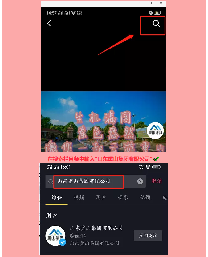 集團公司、魯中水泥開(kāi)通抖音官方賬號 89