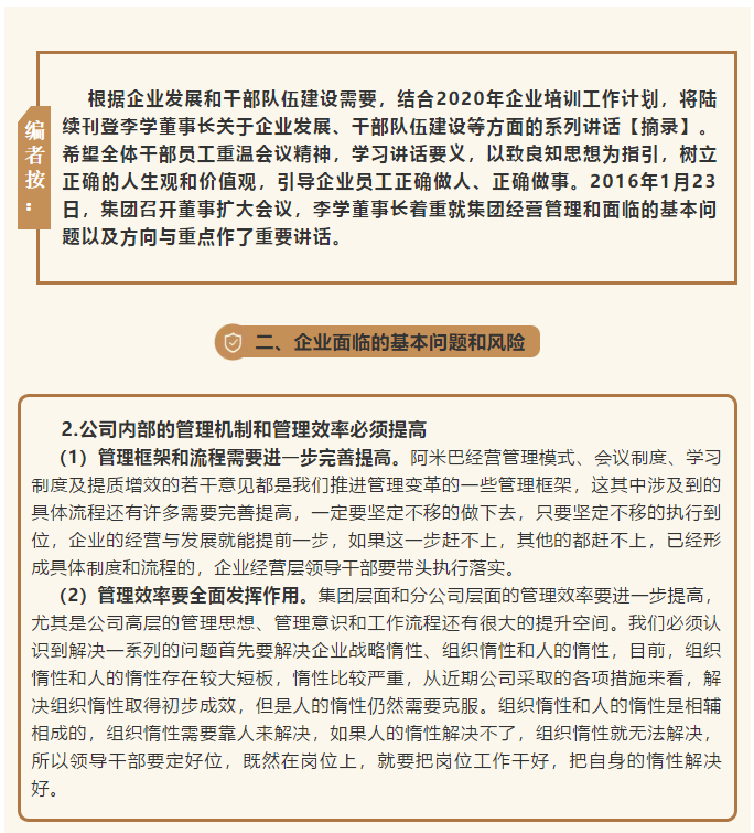 【學(xué)講話(huà) 促發(fā)展】把握工作方向 做好自身定位 ——李學(xué)董事長(cháng)在2016年1月23日集團董事會(huì )會(huì )議講話(huà)（九）32