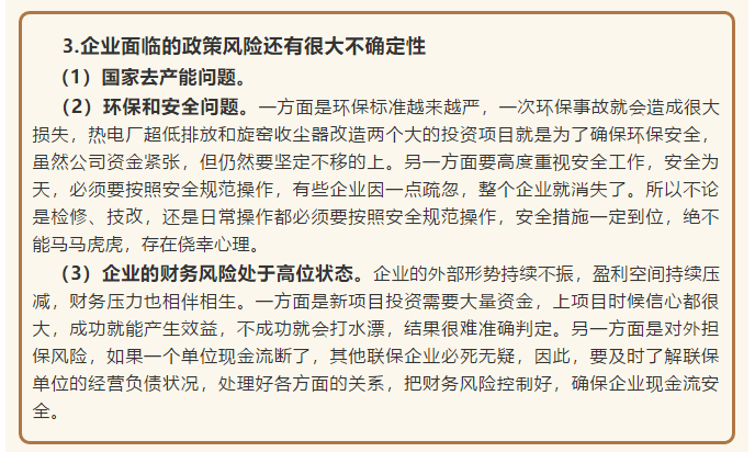 【學(xué)講話(huà) 促發(fā)展】把握工作方向 做好自身定位 ——李學(xué)董事長(cháng)在2016年1月23日集團董事會(huì )會(huì )議講話(huà)（九）32