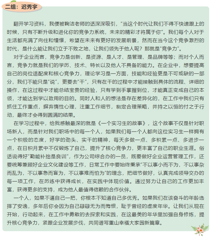 【心得分享】后備人才培訓心得分享 （五）49