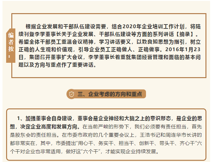 【學(xué)講話(huà) 促發(fā)展】把握工作方向 做好自身定位 ——李學(xué)董事長(cháng)在2016年1月23日集團董事會(huì )會(huì )議講話(huà)（十）82