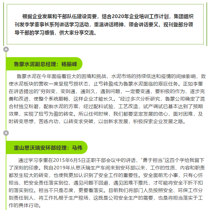 【學(xué)講話(huà) 促發(fā)展】學(xué)習感悟（四）30