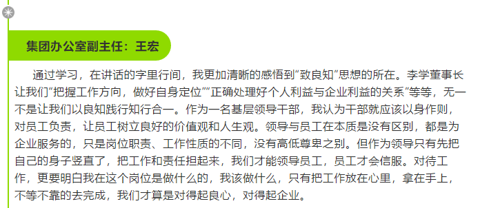 【學(xué)講話(huà) 促發(fā)展】學(xué)習感悟（四）30