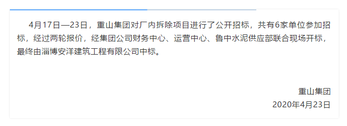 【集團(tuán)公司】中標(biāo)公告52