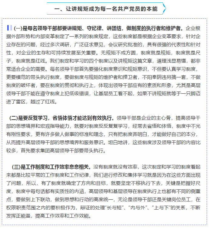 【學(xué)講話(huà) 促發(fā)展】做制度的執行者和維護者 ——李學(xué)董事長(cháng)2016年2月23日在首次干部集體學(xué)習上的講話(huà)（十一）47