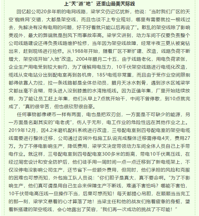 【重山人?重山事】閃光的青春 無(wú)悔的歲月 ——記魯中水泥動(dòng)力車(chē)間主任梁學(xué)文72