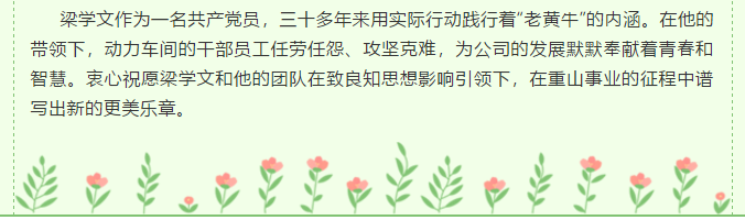 【重山人?重山事】閃光的青春 無(wú)悔的歲月 ——記魯中水泥動(dòng)力車(chē)間主任梁學(xué)文72