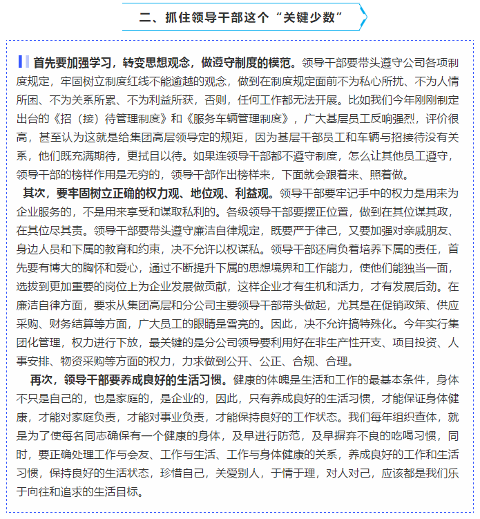 【學(xué)講話(huà) 促發(fā)展】做制度的執行者和維護者 ——李學(xué)董事長(cháng)2016年2月23日在首次干部集體學(xué)習上的講話(huà)（十二）11