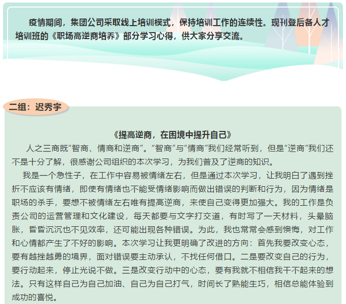 【心得分享】后備人才培訓心得分享 （六）11