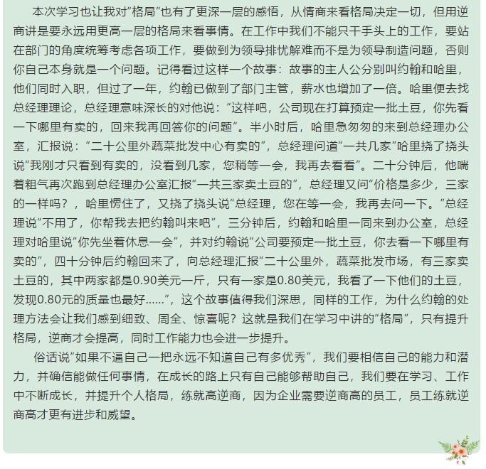 【心得分享】后備人才培訓心得分享 （六）11