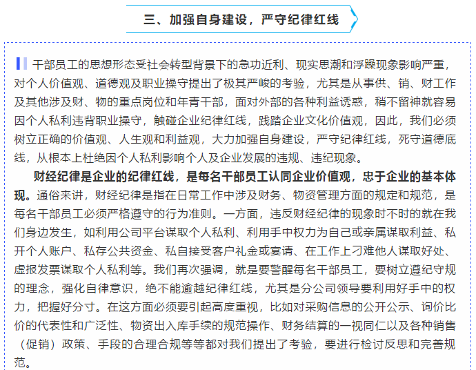 【學(xué)講話(huà) 促發(fā)展】做制度的執行者和維護者 ——李學(xué)董事長(cháng)2016年2月23日在首次干部集體學(xué)習上的講話(huà)（十三）25