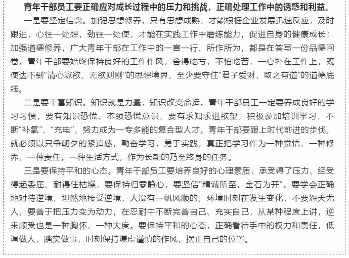 【學(xué)講話(huà) 促發(fā)展】做制度的執行者和維護者 ——李學(xué)董事長(cháng)2016年2月23日在首次干部集體學(xué)習上的講話(huà)（十三）25