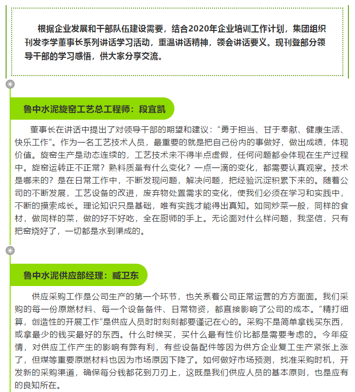 【學(xué)講話(huà) 促發(fā)展】學(xué)習感悟（五）26