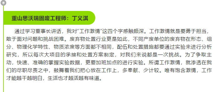 【學(xué)講話(huà) 促發(fā)展】學(xué)習感悟（五）26