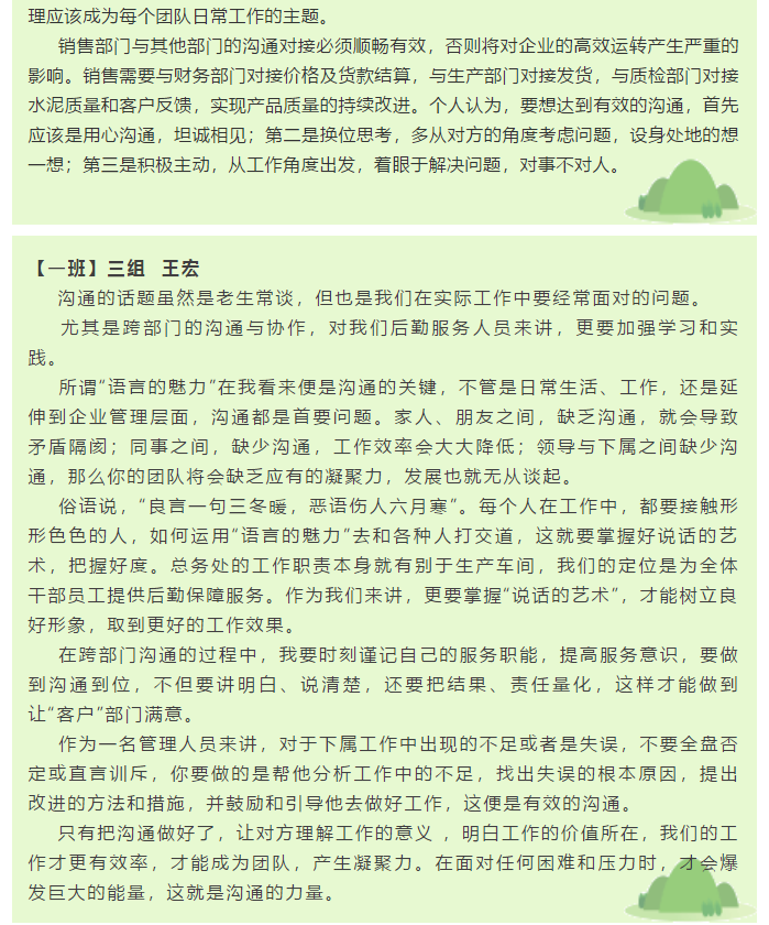 【心得分享】基層管理干部培訓心得分享(七)2