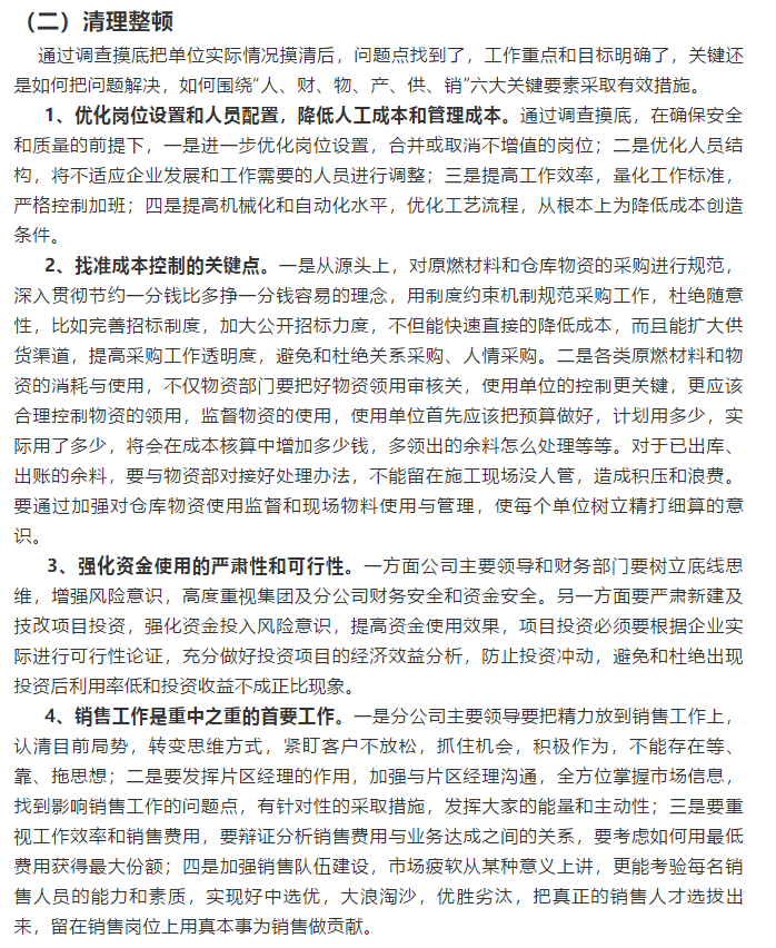 【學(xué)講話(huà) 促發(fā)展】新常態(tài)下推動(dòng)企業(yè)創(chuàng  )新發(fā)展的管理實(shí)踐 ——李學(xué)董事長(cháng)對集團全面成本核算與分析管理的論述（十六）54