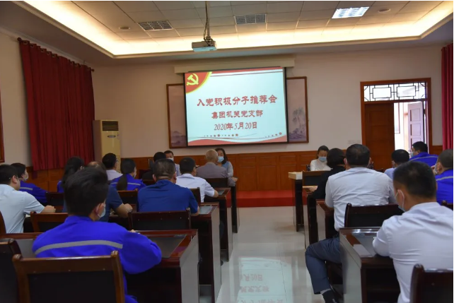 集團機關(guān)、魯中水泥黨支部召開(kāi)入黨積極分子推選會(huì )議57