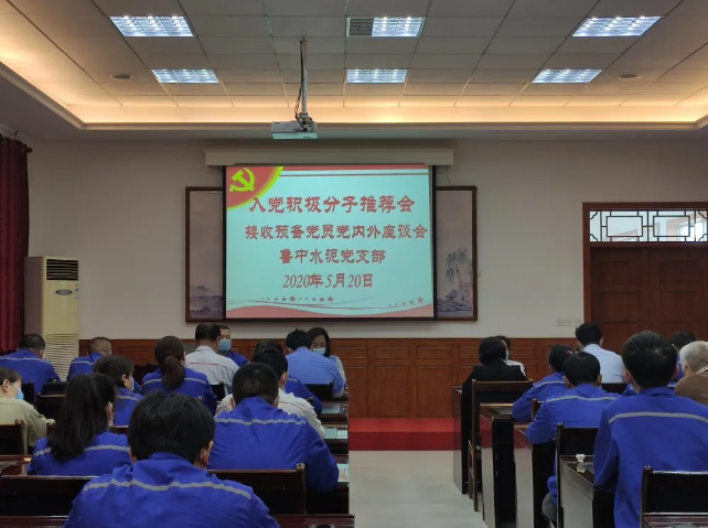 集團機關(guān)、魯中水泥黨支部召開(kāi)入黨積極分子推選會(huì )議57