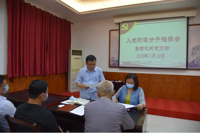 集團機關(guān)、魯中水泥黨支部召開(kāi)入黨積極分子推選會(huì )議57