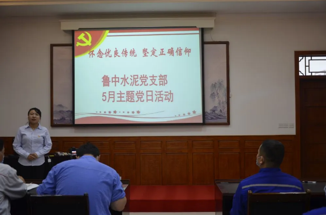 不忘苦難輝煌 牢記使命擔當 ——魯中水泥開(kāi)展主題黨日活動(dòng)74