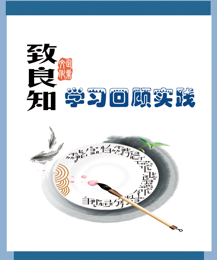 【學(xué)講話(huà) 促發(fā)展】“致良知”思想再學(xué)習、再實(shí)踐——李學(xué)董事長(cháng)在2020年首次領(lǐng)導干部集體學(xué)習上的講話(huà)（十九）27