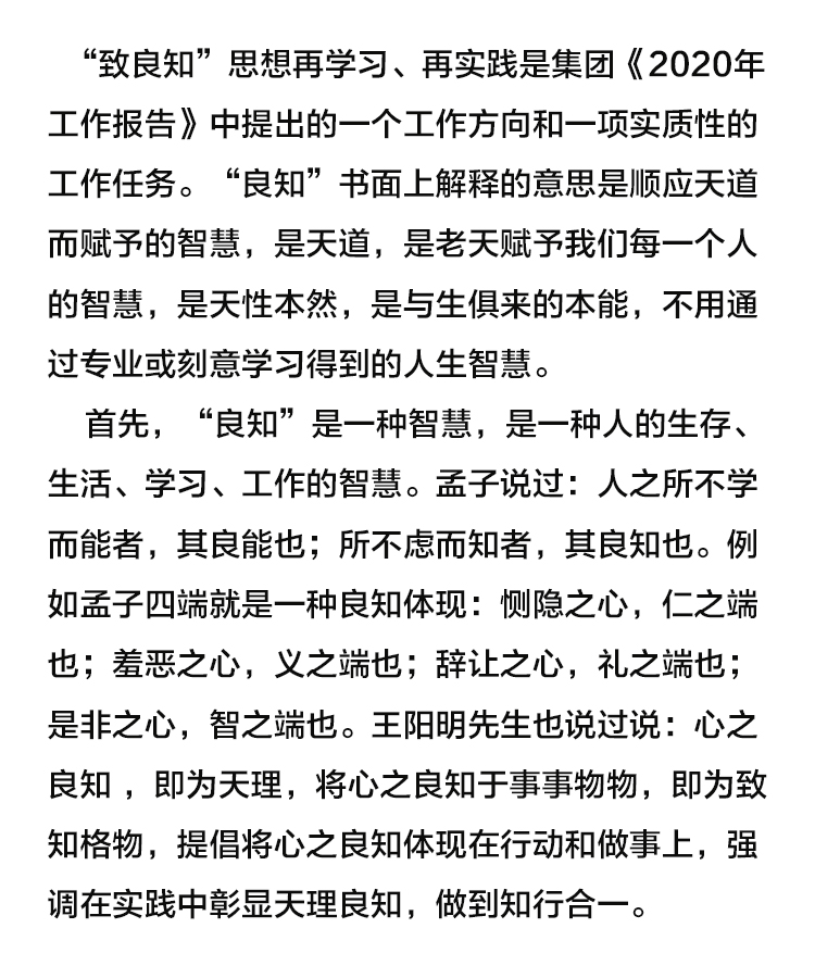 【學(xué)講話(huà) 促發(fā)展】“致良知”思想再學(xué)習、再實(shí)踐——李學(xué)董事長(cháng)在2020年首次領(lǐng)導干部集體學(xué)習上的講話(huà)（十九）27