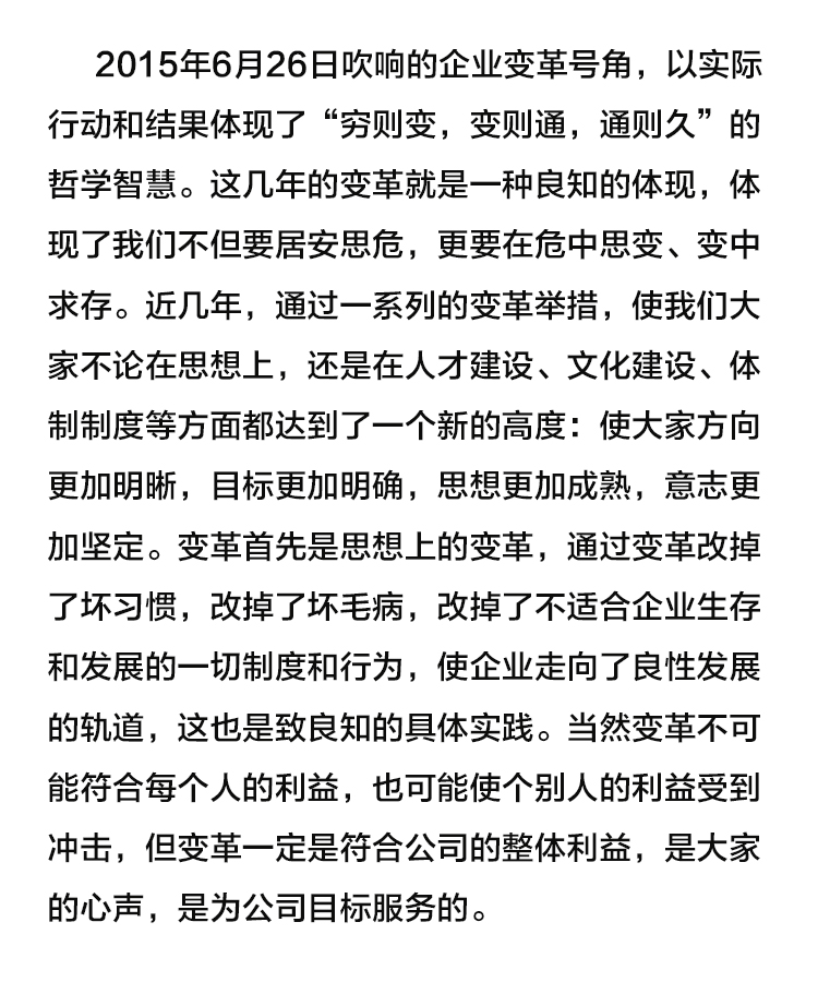 【學(xué)講話(huà) 促發(fā)展】“致良知”思想再學(xué)習、再實(shí)踐——李學(xué)董事長(cháng)在2020年首次領(lǐng)導干部集體學(xué)習上的講話(huà)（十九）27