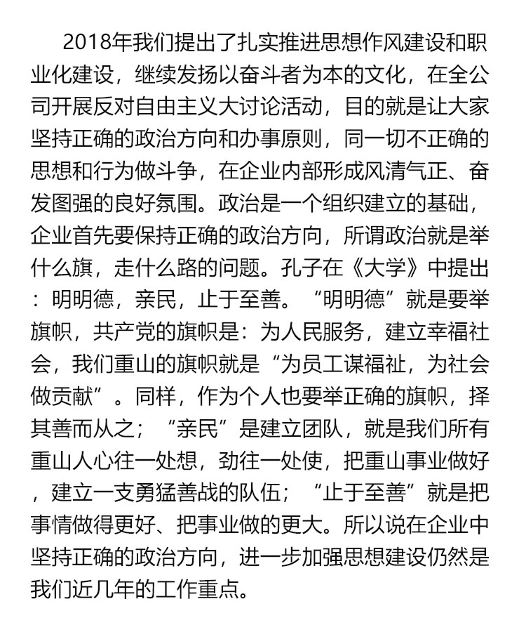 【學(xué)講話(huà) 促發(fā)展】“致良知”思想再學(xué)習、再實(shí)踐——李學(xué)董事長(cháng)在2020年首次領(lǐng)導干部集體學(xué)習上的講話(huà)（二十）72