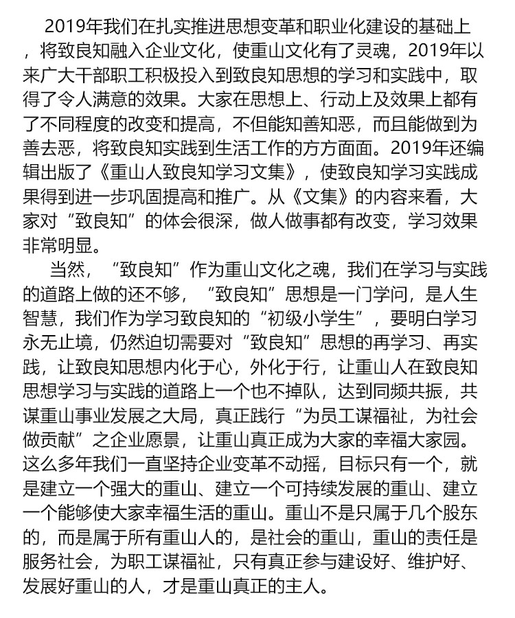 【學(xué)講話(huà) 促發(fā)展】“致良知”思想再學(xué)習、再實(shí)踐——李學(xué)董事長(cháng)在2020年首次領(lǐng)導干部集體學(xué)習上的講話(huà)（二十）72