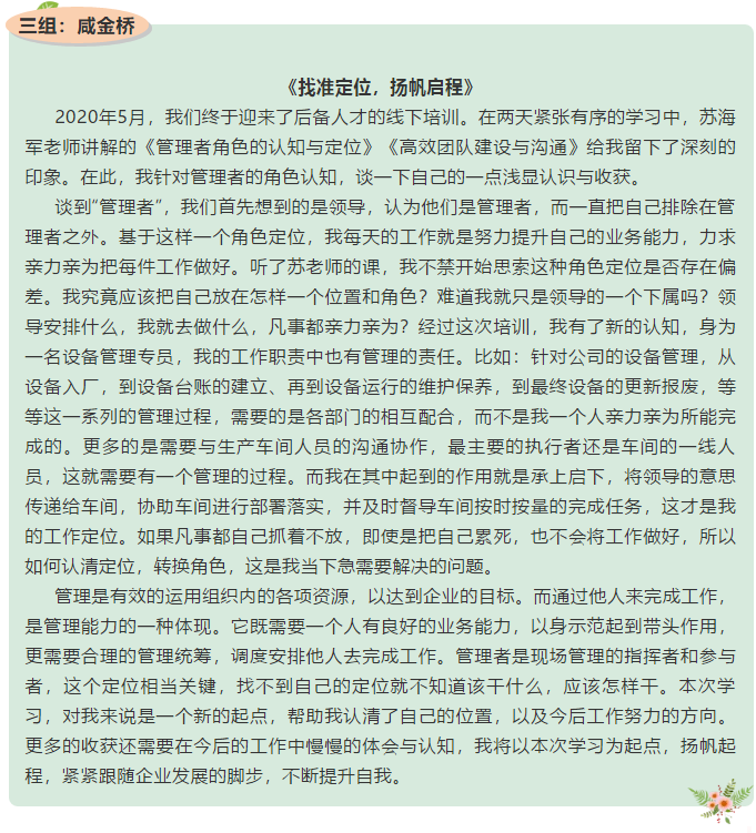 【心得分享】后備人才培訓心得分享 （八）55