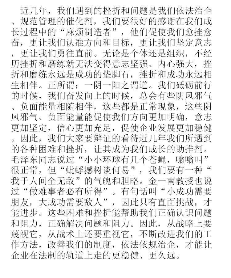 【學(xué)講話(huà) 促發(fā)展】“致良知”思想再學(xué)習、再實(shí)踐——李學(xué)董事長(cháng)在2020年首次領(lǐng)導干部集體學(xué)習上的講話(huà)（二十一）52