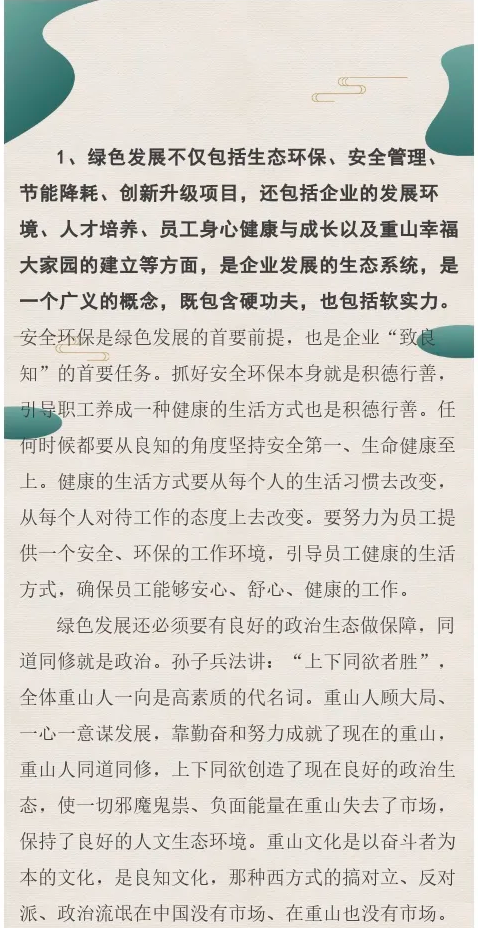 【學(xué)講話(huà) 促發(fā)展】“致良知”思想再學(xué)習、再實(shí)踐——李學(xué)董事長(cháng)在2020年首次領(lǐng)導干部集體學(xué)習上的講話(huà)（二十二）85