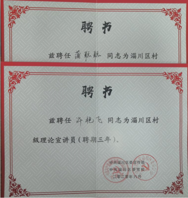 集團派員參加淄川區村級理論宣傳員培訓12