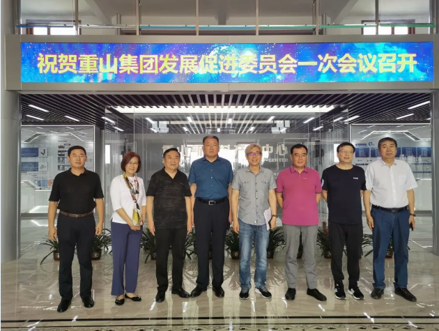 集團發(fā)展促進(jìn)委員會(huì )成立并召開(kāi)第一次全體會(huì )議9